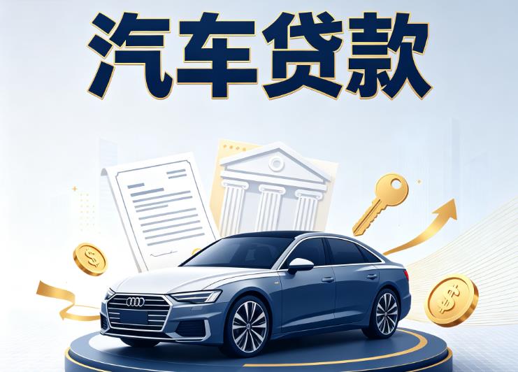 金华金东区汽车抵押贷款|金华金东区车贷|金华金东区汽车gps贷款